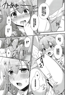 [森崎くるみ] スキのカタチ [甜族星人赞助汉化] [DL版]_043