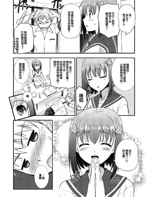 [森崎くるみ] スキのカタチ [甜族星人赞助汉化] [DL版]_054