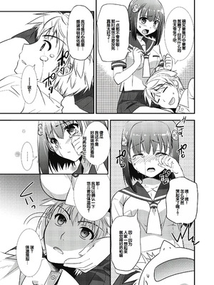 [森崎くるみ] スキのカタチ [甜族星人赞助汉化] [DL版]_057