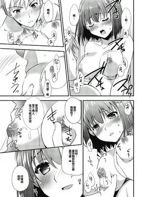 [森崎くるみ] スキのカタチ [甜族星人赞助汉化] [DL版]_067