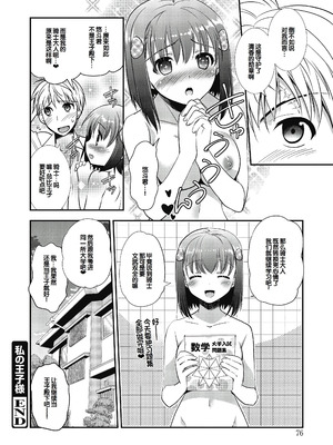 [森崎くるみ] スキのカタチ [甜族星人赞助汉化] [DL版]_076