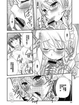 [森崎くるみ] スキのカタチ [甜族星人赞助汉化] [DL版]_086