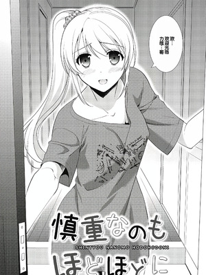 [森崎くるみ] スキのカタチ [甜族星人赞助汉化] [DL版]_102