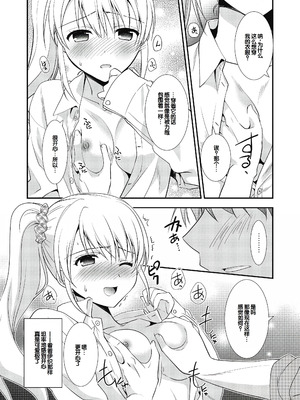 [森崎くるみ] スキのカタチ [甜族星人赞助汉化] [DL版]_110