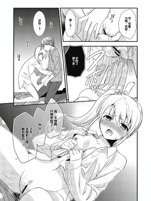 [森崎くるみ] スキのカタチ [甜族星人赞助汉化] [DL版]_113