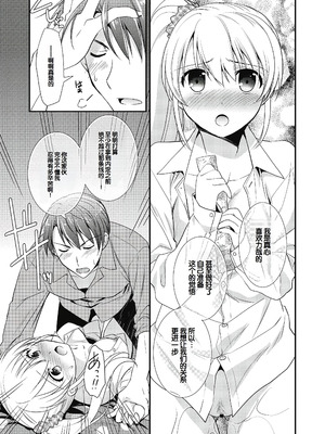 [森崎くるみ] スキのカタチ [甜族星人赞助汉化] [DL版]_115