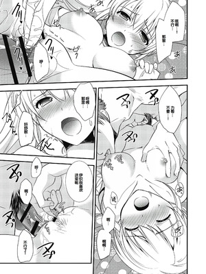 [森崎くるみ] スキのカタチ [甜族星人赞助汉化] [DL版]_121