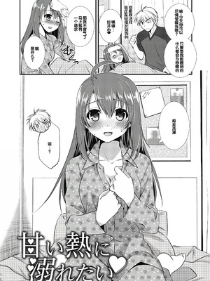 [森崎くるみ] スキのカタチ [甜族星人赞助汉化] [DL版]_126