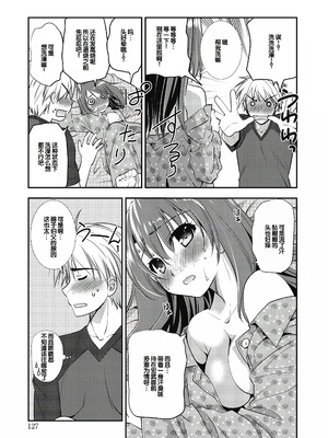 [森崎くるみ] スキのカタチ [甜族星人赞助汉化] [DL版]_127