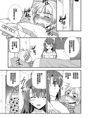 [森崎くるみ] スキのカタチ [甜族星人赞助汉化] [DL版]_145