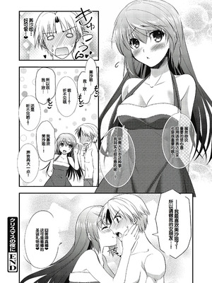 [森崎くるみ] スキのカタチ [甜族星人赞助汉化] [DL版]_170