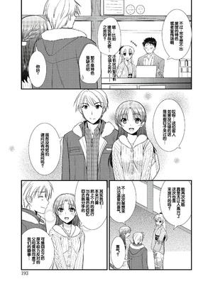 [森崎くるみ] スキのカタチ [甜族星人赞助汉化] [DL版]_193