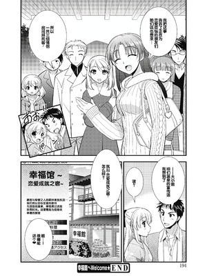 [森崎くるみ] スキのカタチ [甜族星人赞助汉化] [DL版]_194