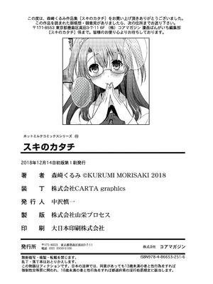 [森崎くるみ] スキのカタチ [甜族星人赞助汉化] [DL版]_198