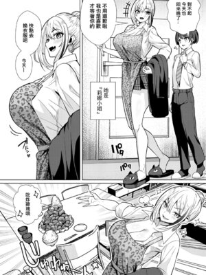 [むーにゃん] でかムチ同棲 エロギャル性活 【前編】 (COMIC 真激 2026年1月号) [中国翻訳] [DL版]_02