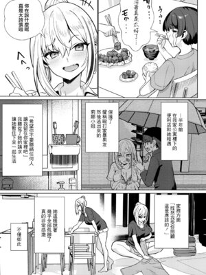 [むーにゃん] でかムチ同棲 エロギャル性活 【前編】 (COMIC 真激 2026年1月号) [中国翻訳] [DL版]_03