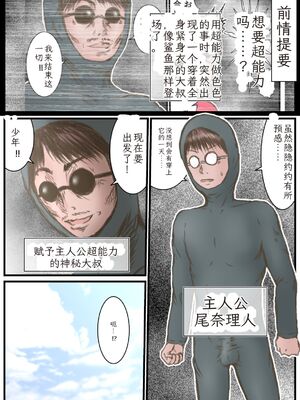 [ラビクリッツ (numa)] 英知な超能力でHな事しますから2 ～時間停止の巻～ [中国翻訳]_02