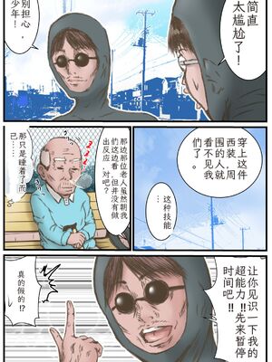 [ラビクリッツ (numa)] 英知な超能力でHな事しますから2 ～時間停止の巻～ [中国翻訳]_03