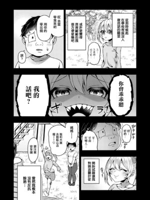 [ラララ・ホリディ] 可愛いあのコは僕にだけワガママ (COMIC アンスリウム 2025年12月号) [中国翻訳] [DL版]_04