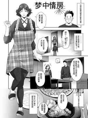 [東磨樹] 人妻淫穴 [中国翻訳]_04