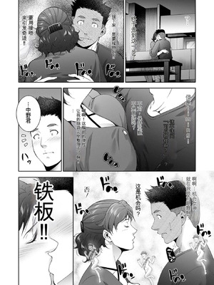 [東磨樹] 人妻淫穴 [中国翻訳]_08