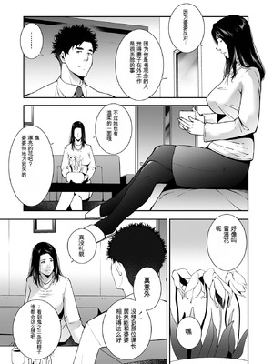 [東磨樹] 人妻淫穴 [中国翻訳]_29