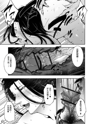 [東磨樹] 人妻淫穴 [中国翻訳]_37