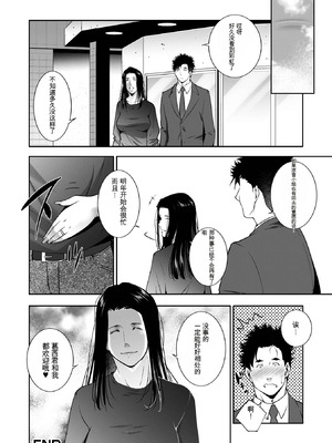 [東磨樹] 人妻淫穴 [中国翻訳]_46