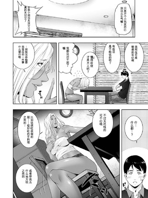 [東磨樹] 人妻淫穴 [中国翻訳]_48