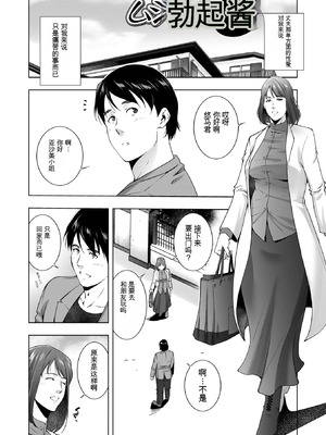 [東磨樹] 人妻淫穴 [中国翻訳]_68