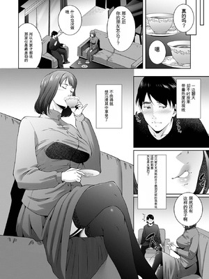 [東磨樹] 人妻淫穴 [中国翻訳]_70