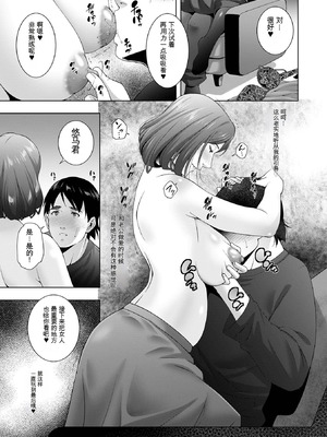 [東磨樹] 人妻淫穴 [中国翻訳]_73