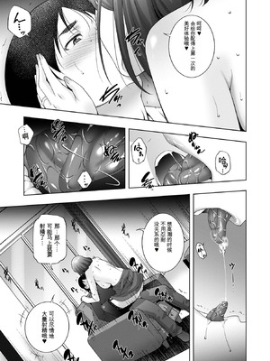 [東磨樹] 人妻淫穴 [中国翻訳]_79