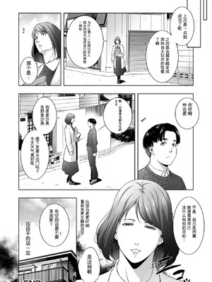 [東磨樹] 人妻淫穴 [中国翻訳]_86