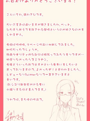 [Wasabiberry JAM] 休日のダメなOLとペットの触手_099