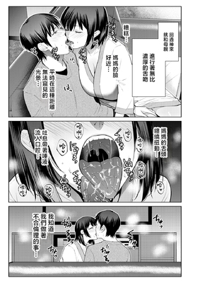 [夏のおやつ] 母とラブホに行った日 [中国翻訳]_0007