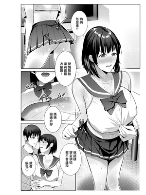 [夏のおやつ] 母とラブホに行った日 [中国翻訳]_0024