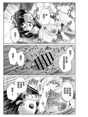 [夏のおやつ] 母とラブホに行った日 [中国翻訳]_0035