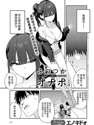 [エノキドォ]ハメたみがある_238