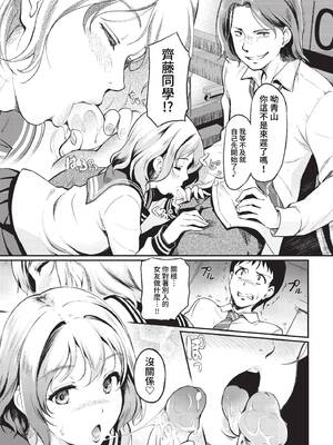 [宏式] 純粋マジメ君は寝取りHにハマってゆく前編 (COMIC BAVEL 2023年1月号) [中国翻訳] [無修正] [DL版]_03