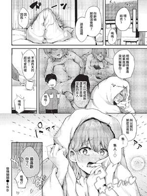 [佐藤ミズ] 発情スイッチ (COMIC BAVEL 2023年1月号) [中国翻訳] [無修正] [DL版]_20