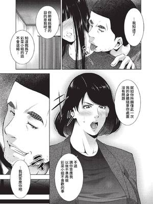 [東磨樹] 贄 (COMIC BAVEL 2023年1月号) [中国翻訳] [無修正] [DL版]_07