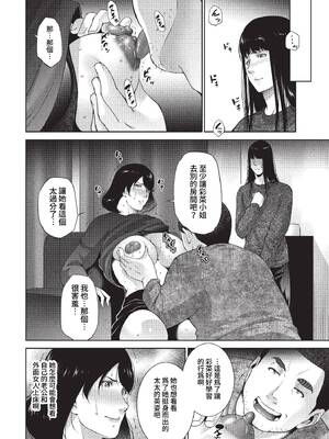 [東磨樹] 贄 (COMIC BAVEL 2023年1月号) [中国翻訳] [無修正] [DL版]_08