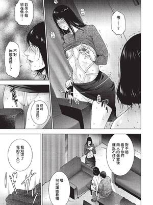 [東磨樹] 贄 (COMIC BAVEL 2023年1月号) [中国翻訳] [無修正] [DL版]_19