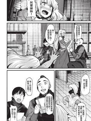 [しおこんぶ] おねショタ作家のエルフさん その3 (COMIC BAVEL 2023年2月号) [中国翻訳] [無修正] [DL版]_04