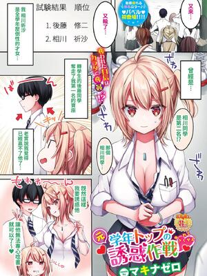 [マキナゼロ] 元学年トップの誘惑作戦♥ (COMIC BAVEL 2023年2月号) [中国翻訳] [無修正] [DL版]