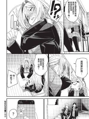 [fu-ta] 秘密のアオハル (COMIC BAVEL 2023年3月号) [中国翻訳] [無修正] [DL版]_10