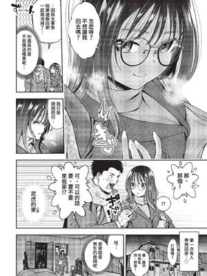 [鶴山ミト] Sexual Ability (COMIC BAVEL 2023年3月号) [中国翻訳] [無修正] [DL版]_04
