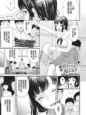 [ミナトイトヤ] 宮野さんが堕ちるまで (COMIC BAVEL 2023年3月号) [中国翻訳] [無修正] [DL版]