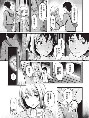 [宏式] 純粋マジメ君は寝取りHにハマってゆく後編 (COMIC BAVEL 2023年3月号) [中国翻訳] [無修正] [DL版]_03